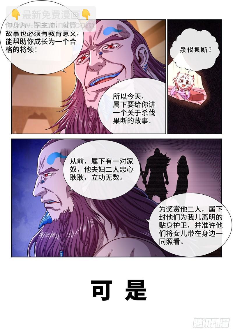 🍘我是大神仙 第三一八话·主帅的气魄 第7页