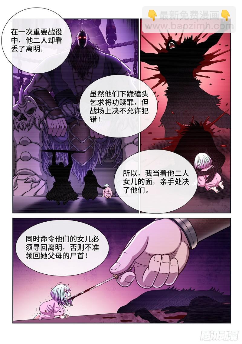 🍘我是大神仙 第三一八话·主帅的气魄 第8页