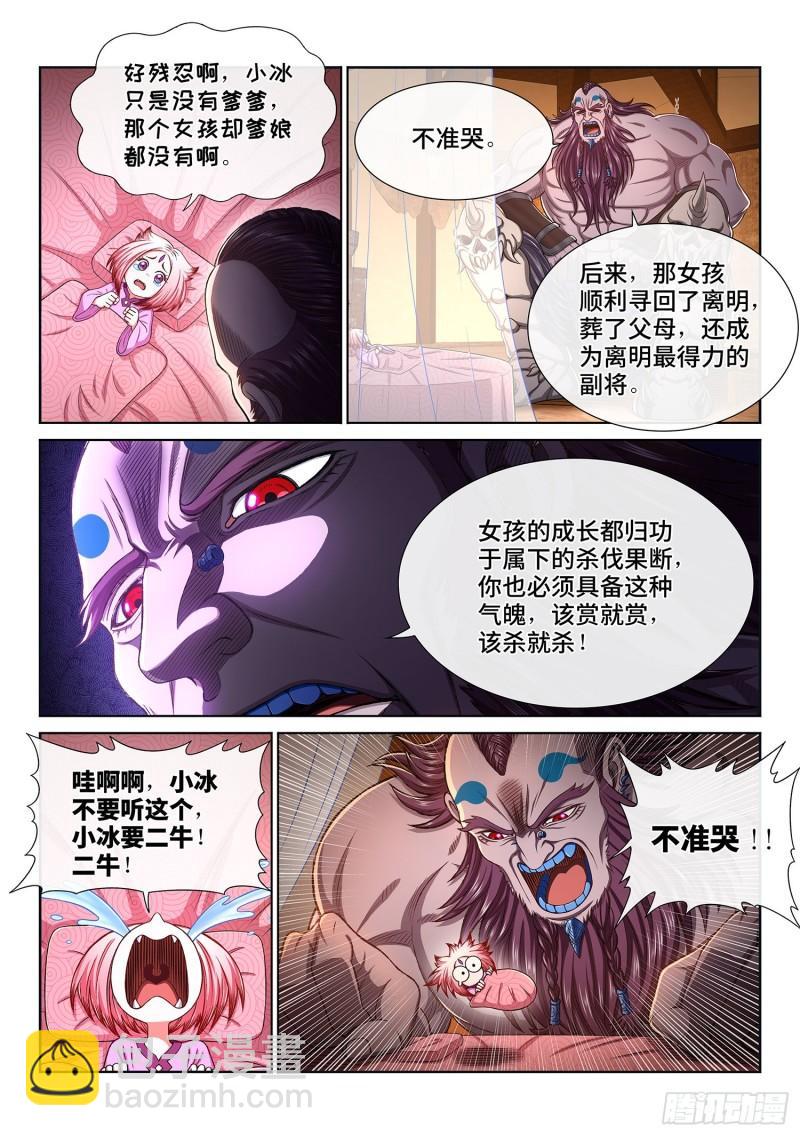 🍘我是大神仙 第三一八话·主帅的气魄 第9页