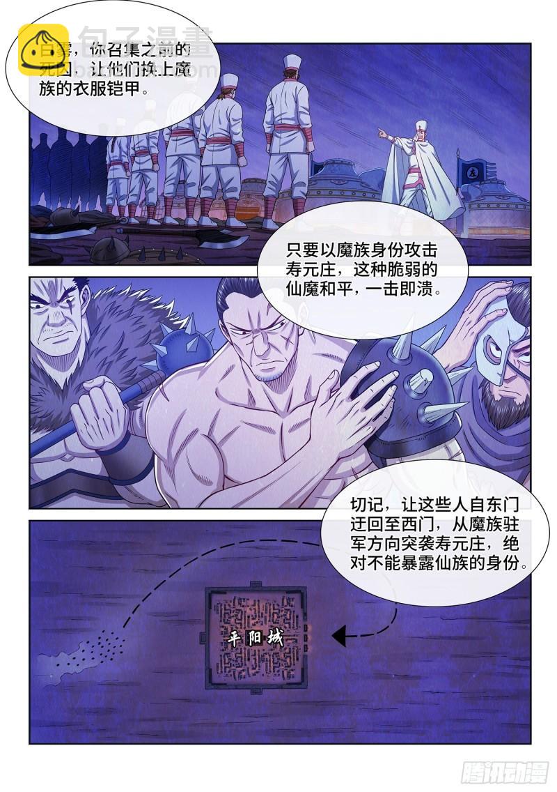 🍘我是大神仙 第三二零话·脆弱的和平 第10页