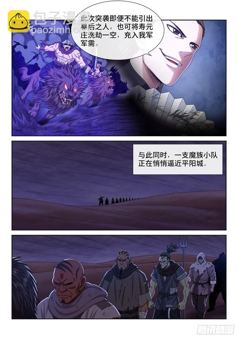 🍘我是大神仙 第三二零话·脆弱的和平 第11页