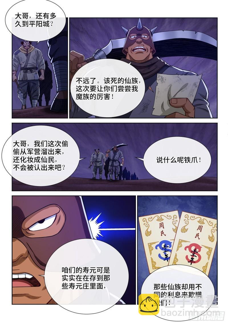🍘我是大神仙 第三二零话·脆弱的和平 第12页