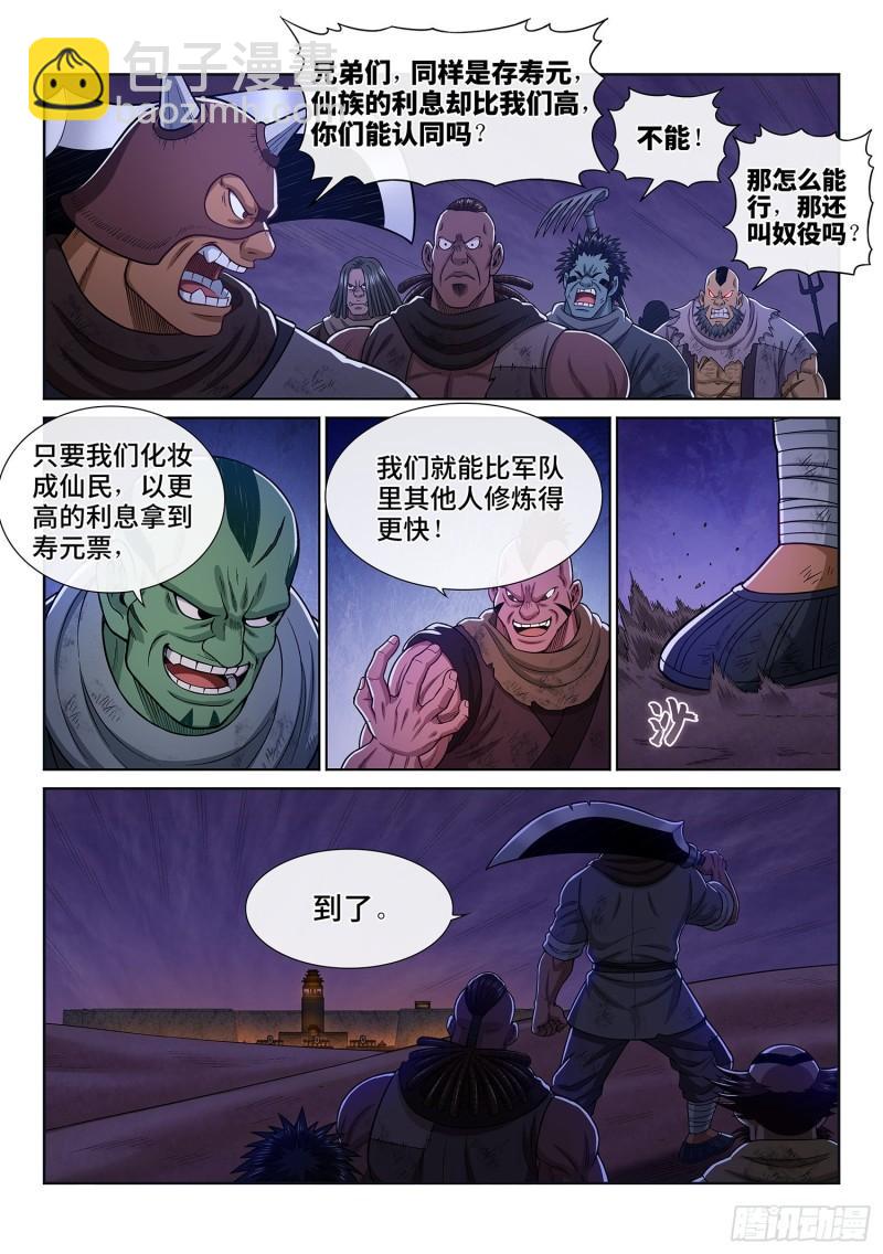 🍘我是大神仙 第三二零话·脆弱的和平 第13页