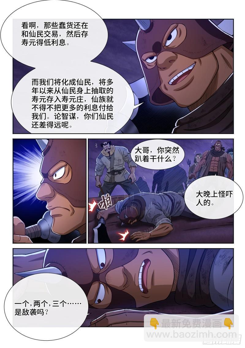 🍘我是大神仙 第三二零话·脆弱的和平 第14页