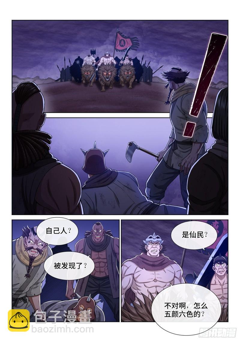 🍘我是大神仙 第三二零话·脆弱的和平 第15页