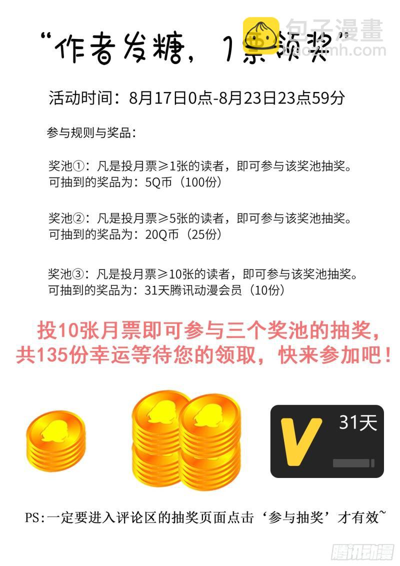 🍘我是大神仙 第三二零话·脆弱的和平 第16页
