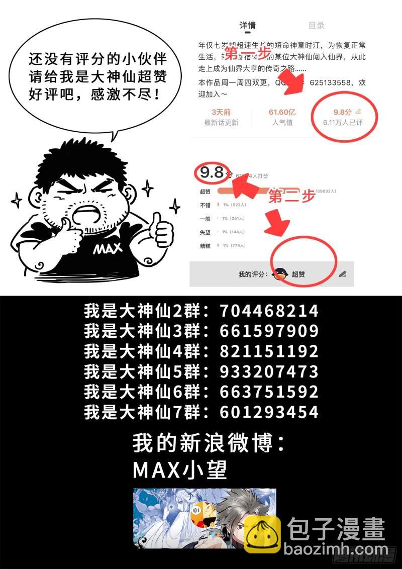 🍘我是大神仙 第三二零话·脆弱的和平 第18页