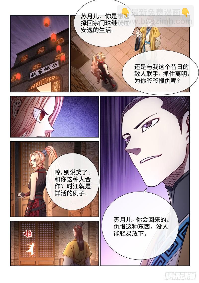 🍘我是大神仙 第三二零话·脆弱的和平 第2页