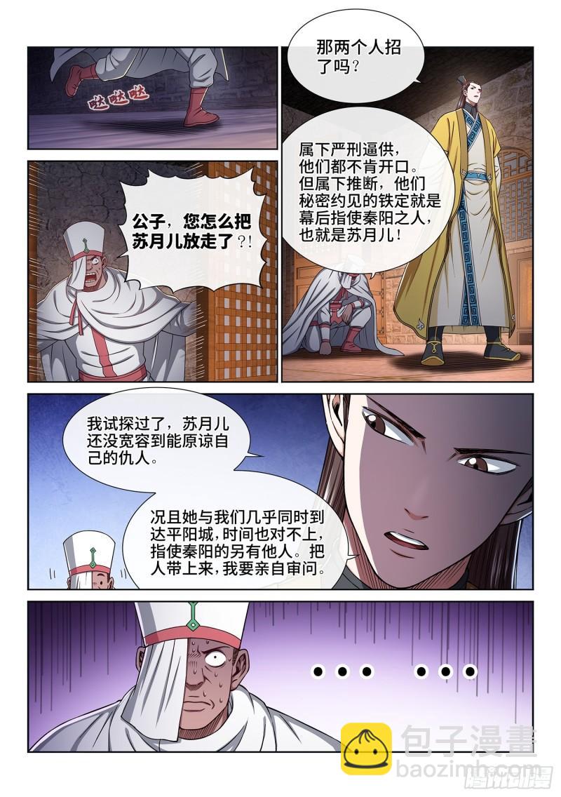 🍘我是大神仙 第三二零话·脆弱的和平 第3页
