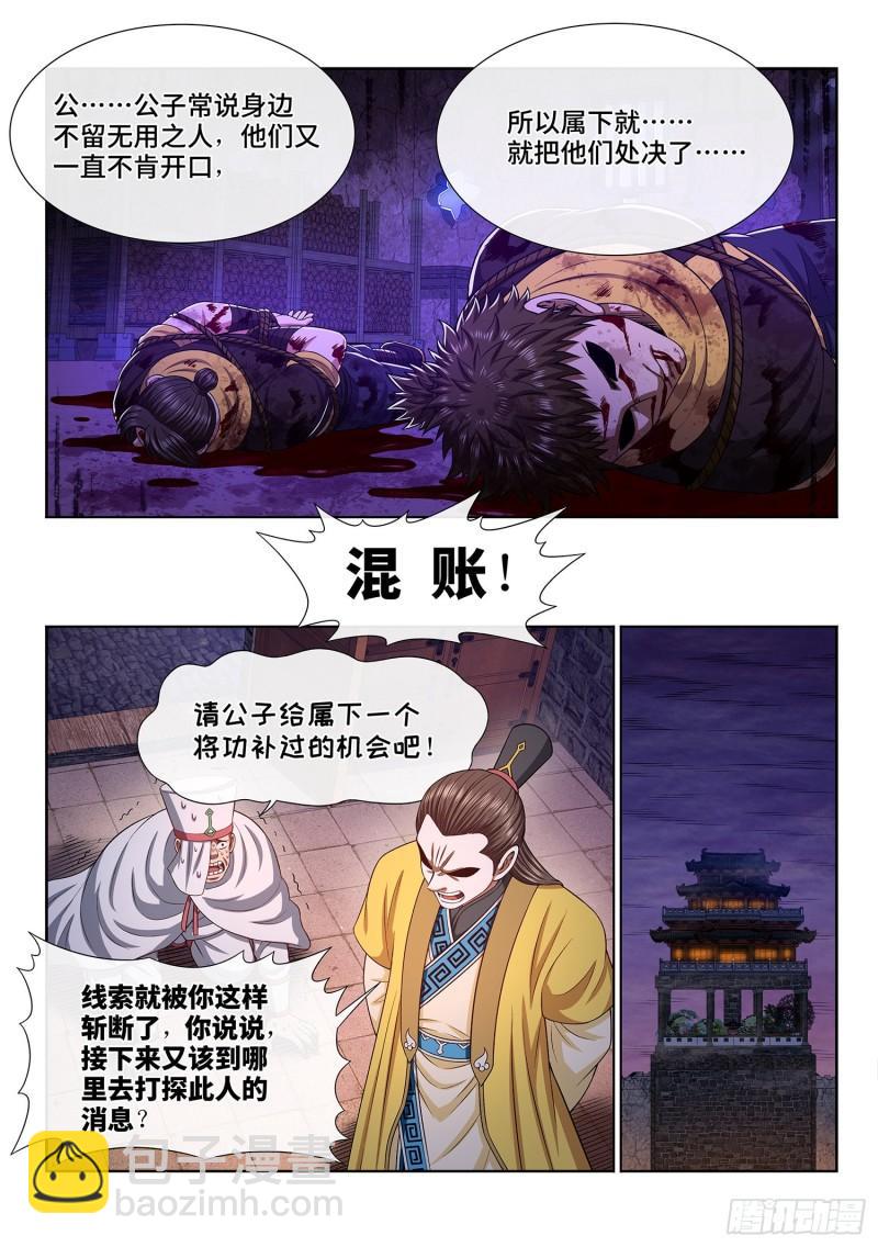 🍘我是大神仙 第三二零话·脆弱的和平 第4页