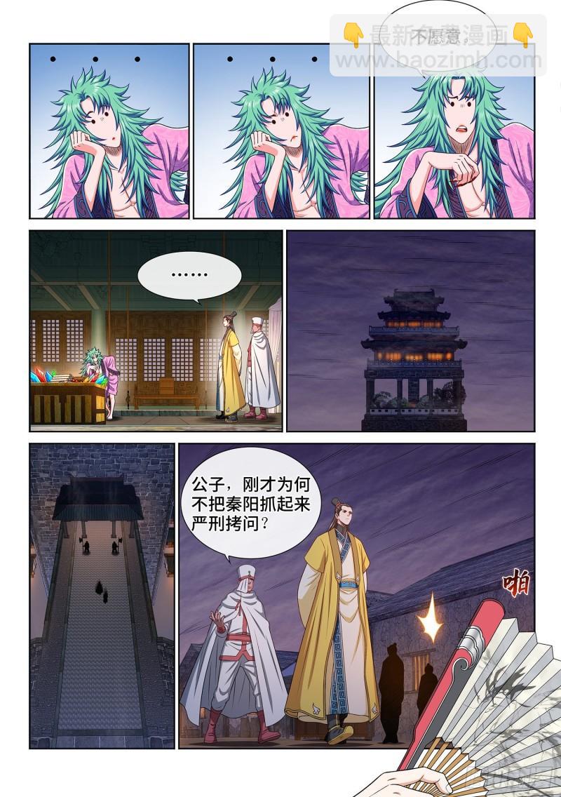 🍘我是大神仙 第三二零话·脆弱的和平 第8页
