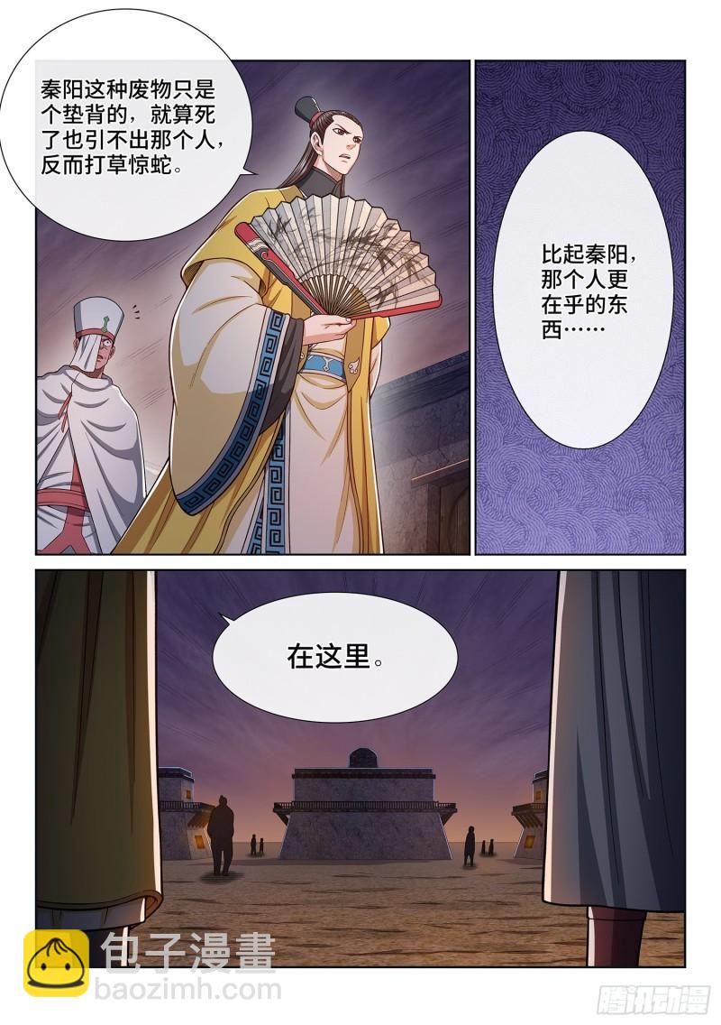 🍘我是大神仙 第三二零话·脆弱的和平 第9页