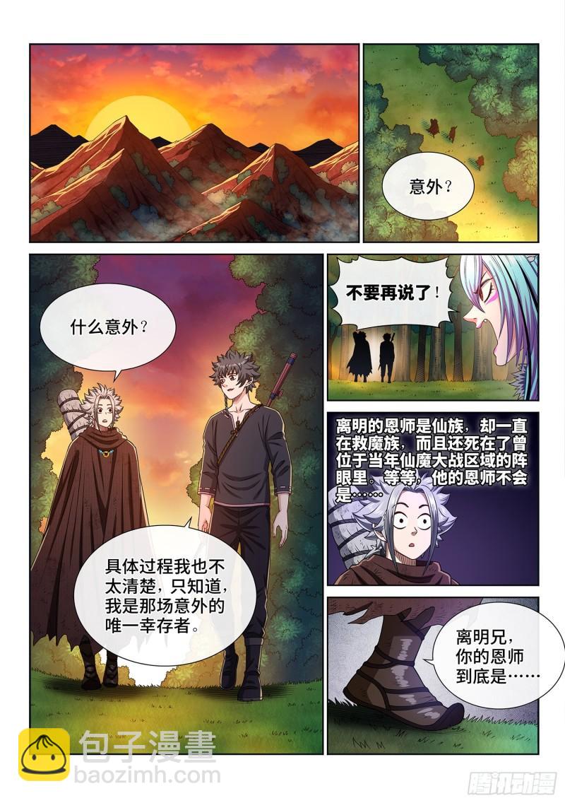 🍘我是大神仙 第三二二话·意 外 第10页