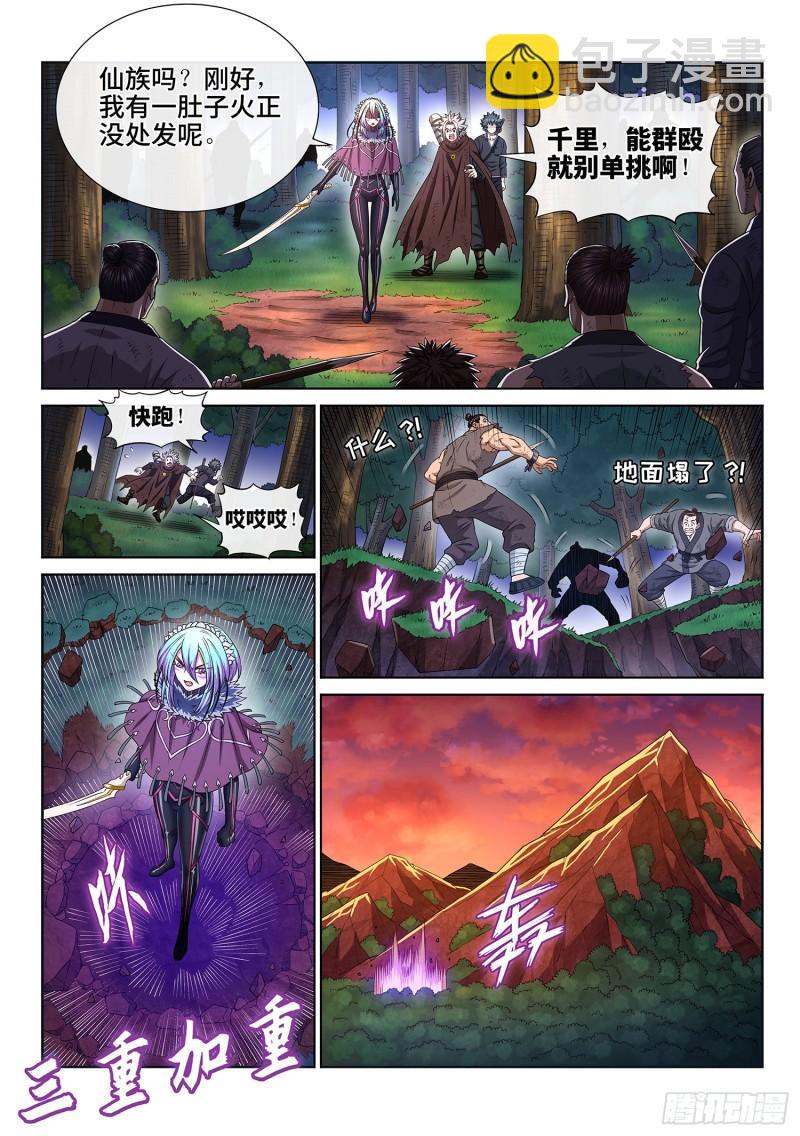 🍘我是大神仙 第三二二话·意 外 第14页