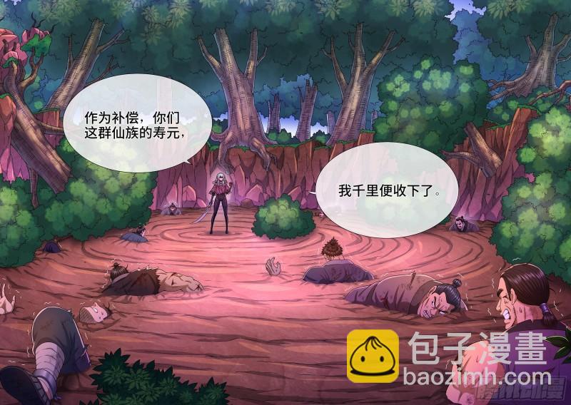 🍘我是大神仙 第三二二话·意 外 第16页