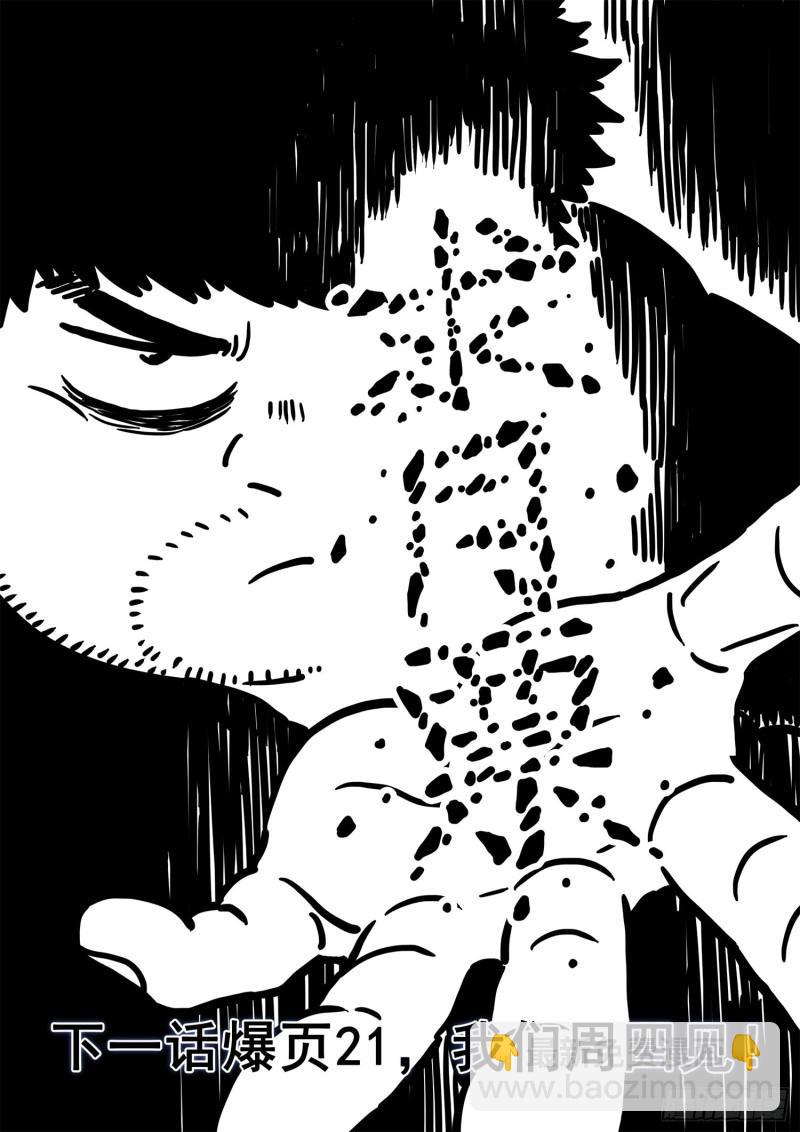 🍘我是大神仙 第三二二话·意 外 第19页