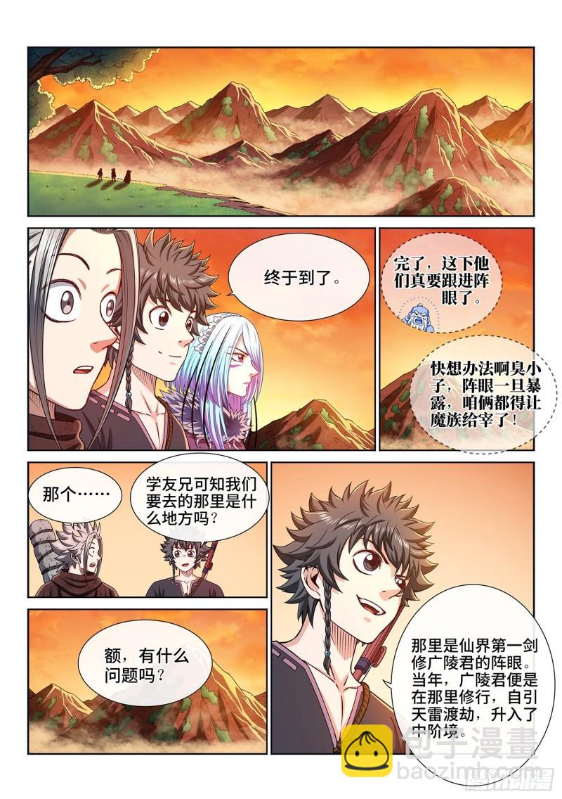 🍘我是大神仙 第三二二话·意 外 第3页