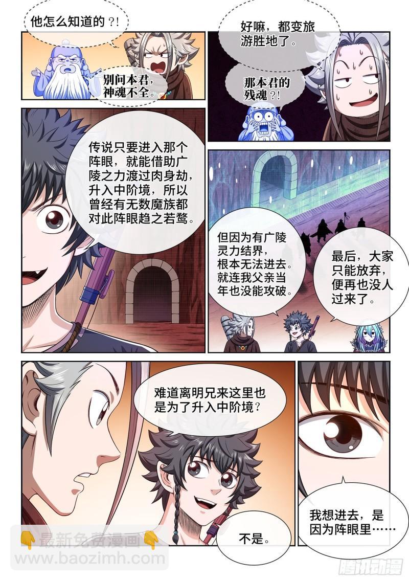 🍘我是大神仙 第三二二话·意 外 第4页
