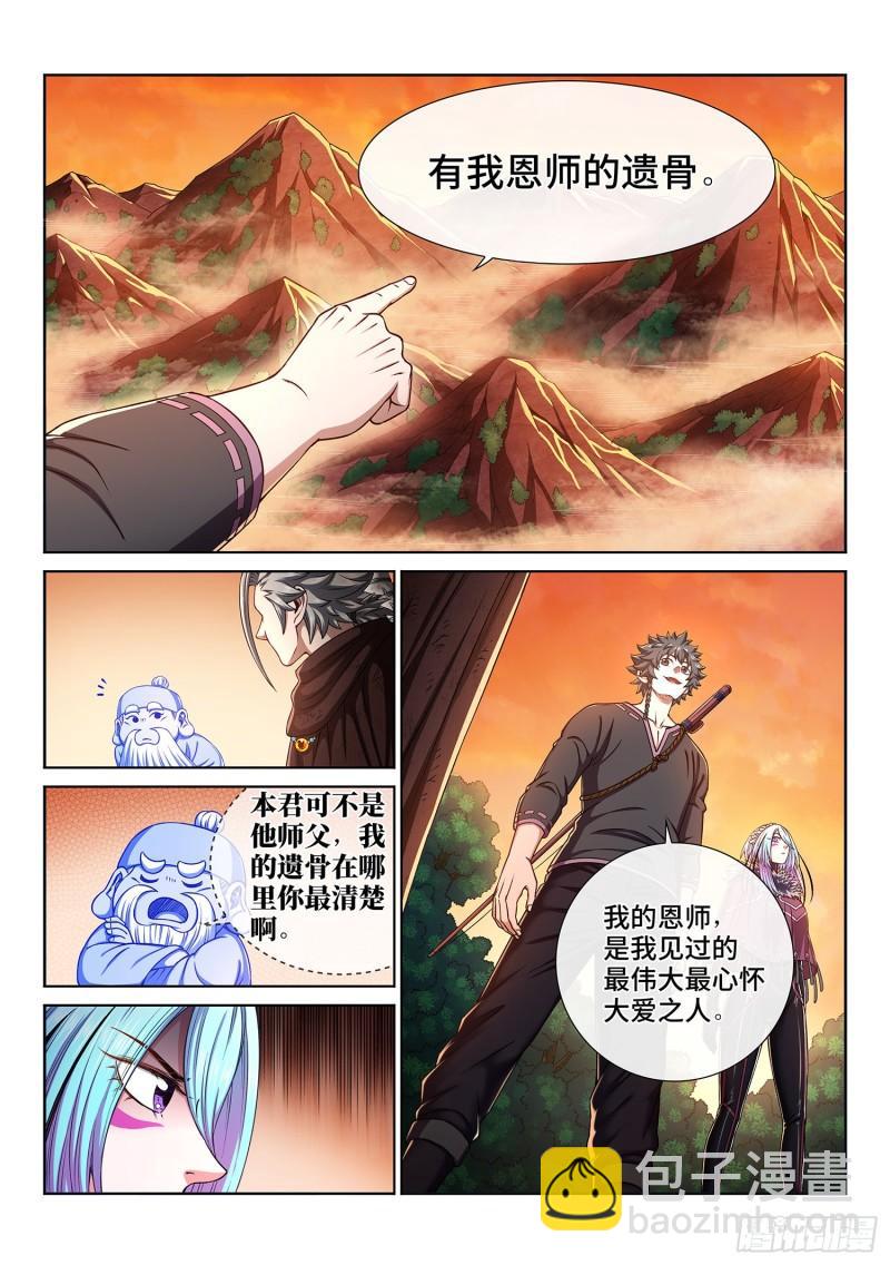 🍘我是大神仙 第三二二话·意 外 第5页