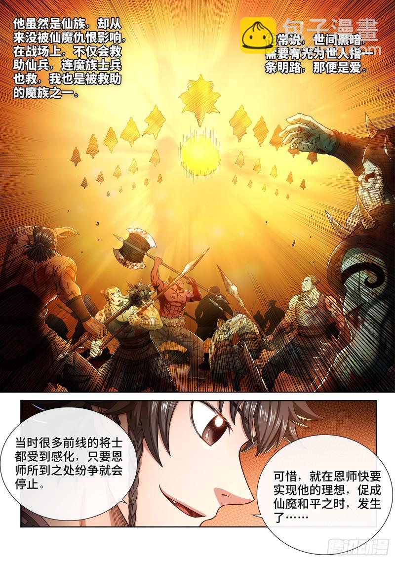 🍘我是大神仙 第三二二话·意 外 第6页