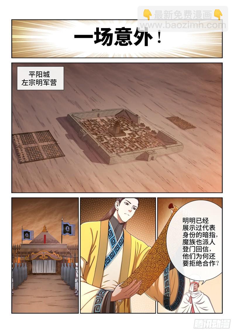🍘我是大神仙 第三二二话·意 外 第7页
