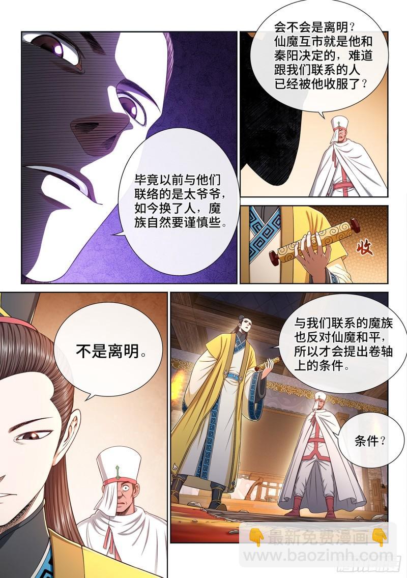 🍘我是大神仙 第三二二话·意 外 第8页