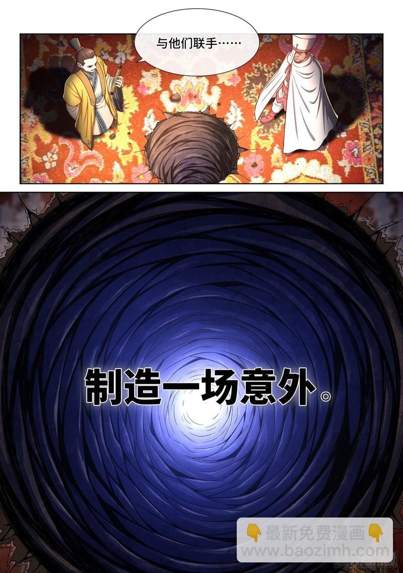 🍘我是大神仙 第三二二话·意 外 第9页