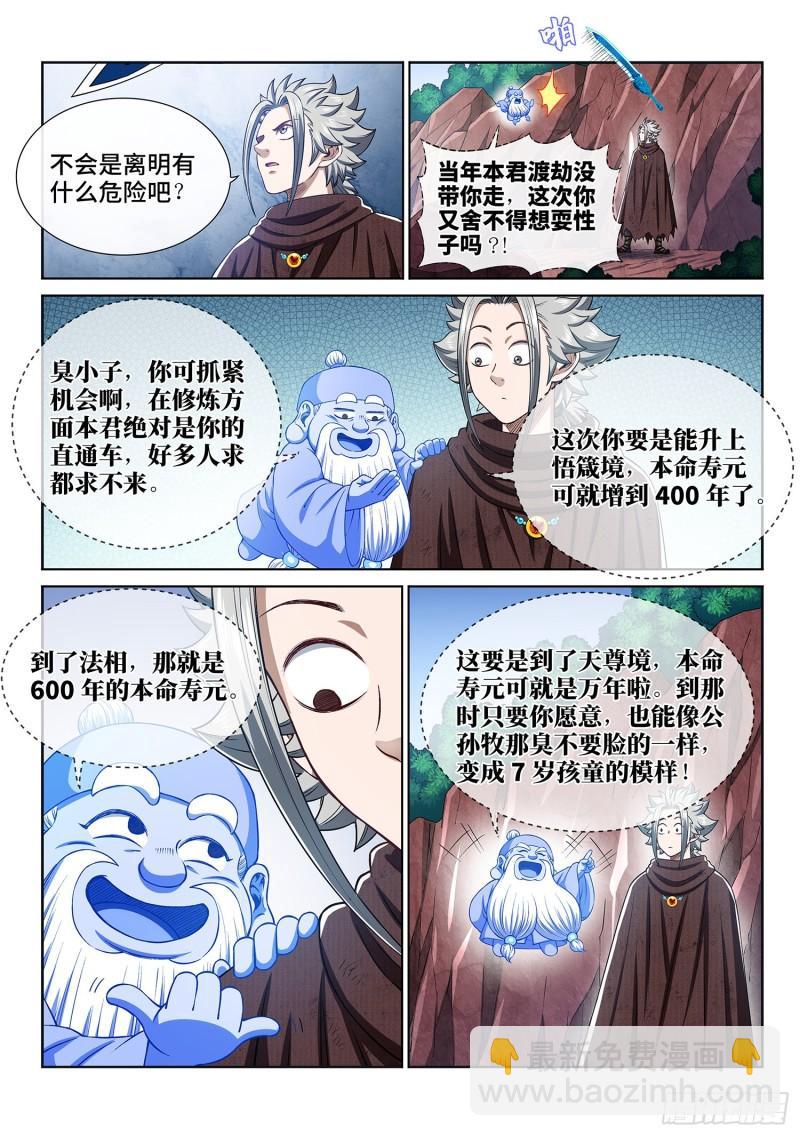 🍘我是大神仙 第三二四话·忍 耐 第10页