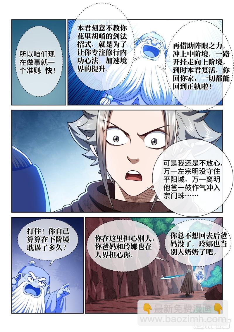 🍘我是大神仙 第三二四话·忍 耐 第11页