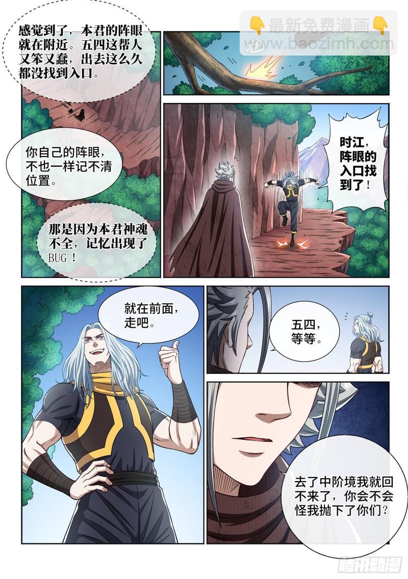 🍘我是大神仙 第三二四话·忍 耐 第12页