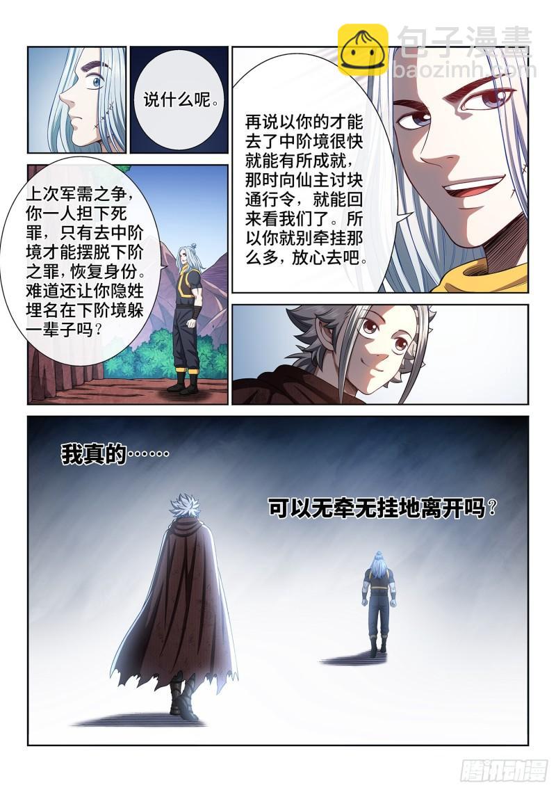 🍘我是大神仙 第三二四话·忍 耐 第13页