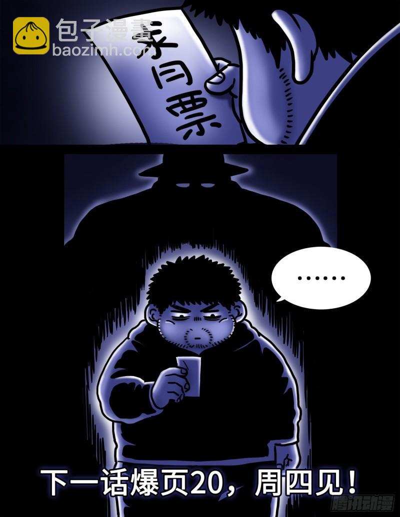 🍘我是大神仙 第三二四话·忍 耐 第18页