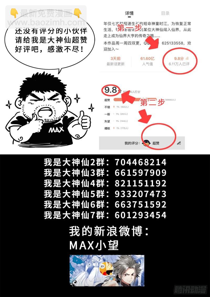 🍘我是大神仙 第三二四话·忍 耐 第19页