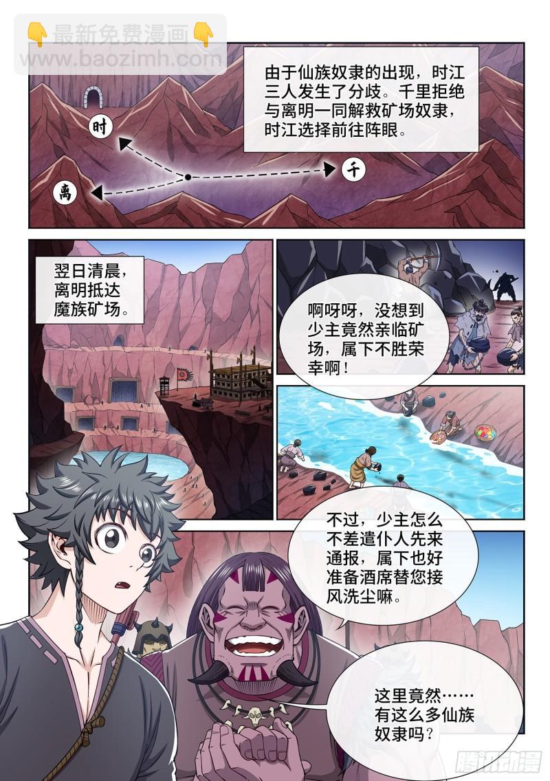 🍘我是大神仙 第三二四话·忍 耐 第2页