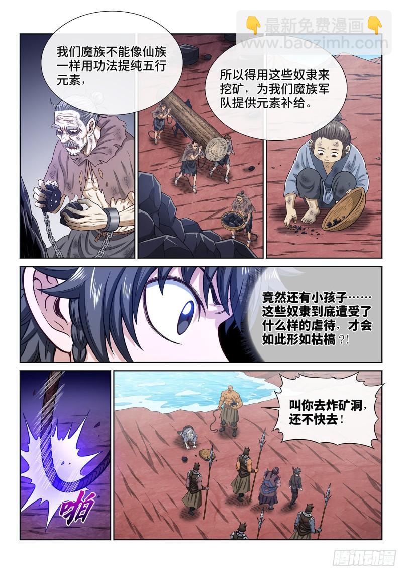 🍘我是大神仙 第三二四话·忍 耐 第3页