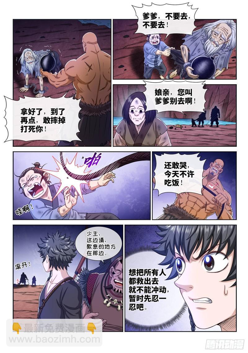 🍘我是大神仙 第三二四话·忍 耐 第4页