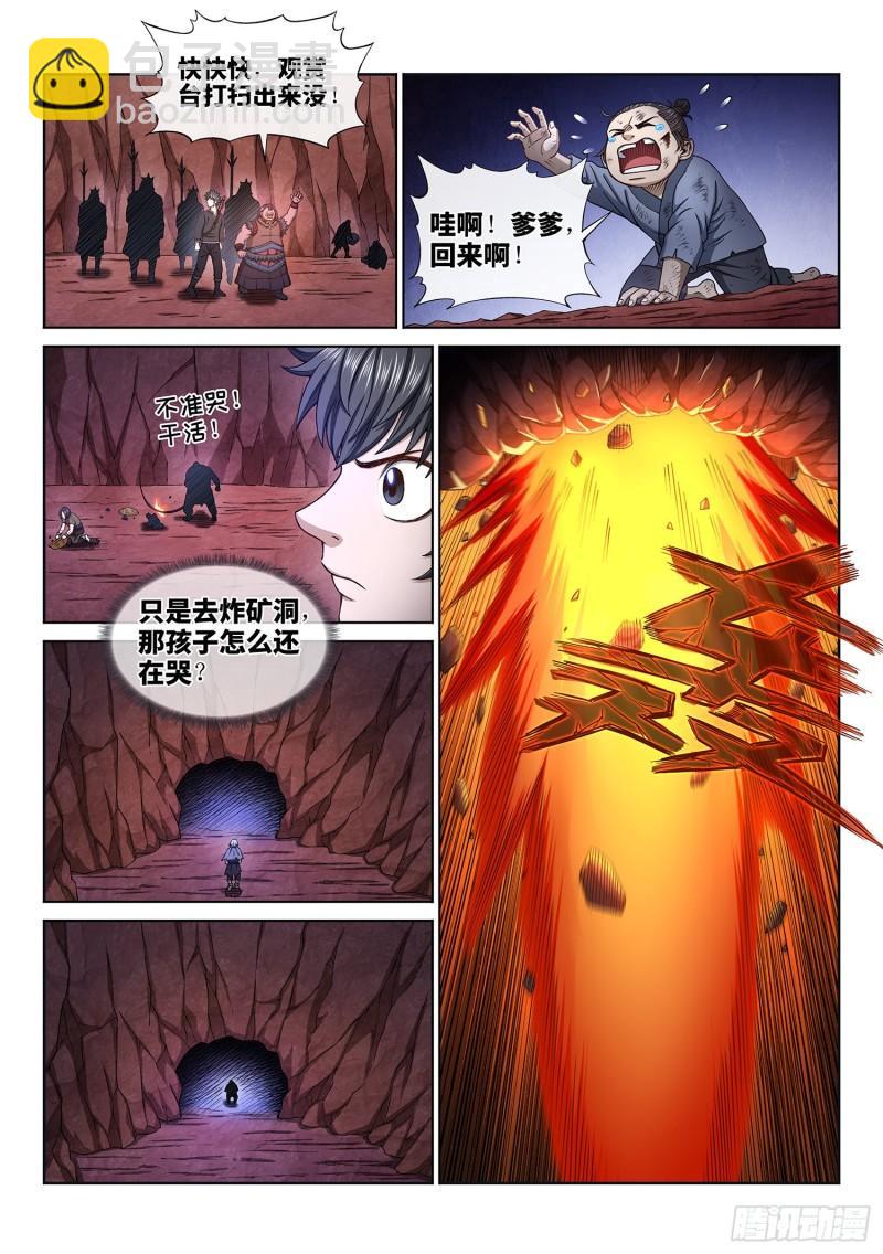 🍘我是大神仙 第三二四话·忍 耐 第5页