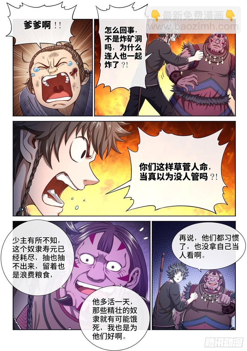 🍘我是大神仙 第三二四话·忍 耐 第6页