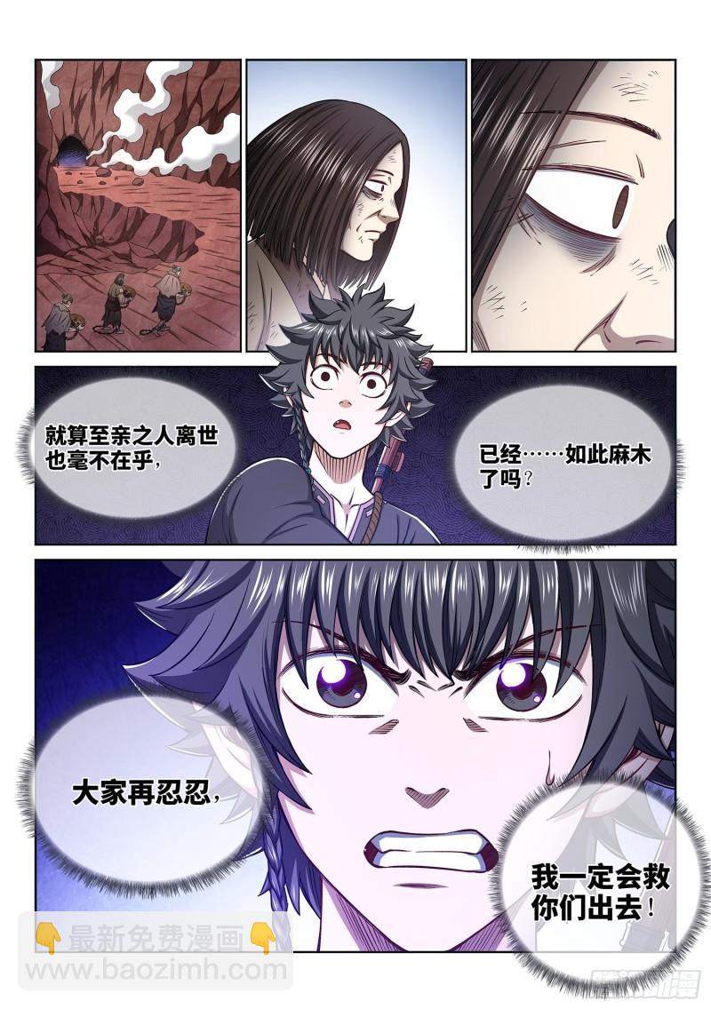 🍘我是大神仙 第三二四话·忍 耐 第7页