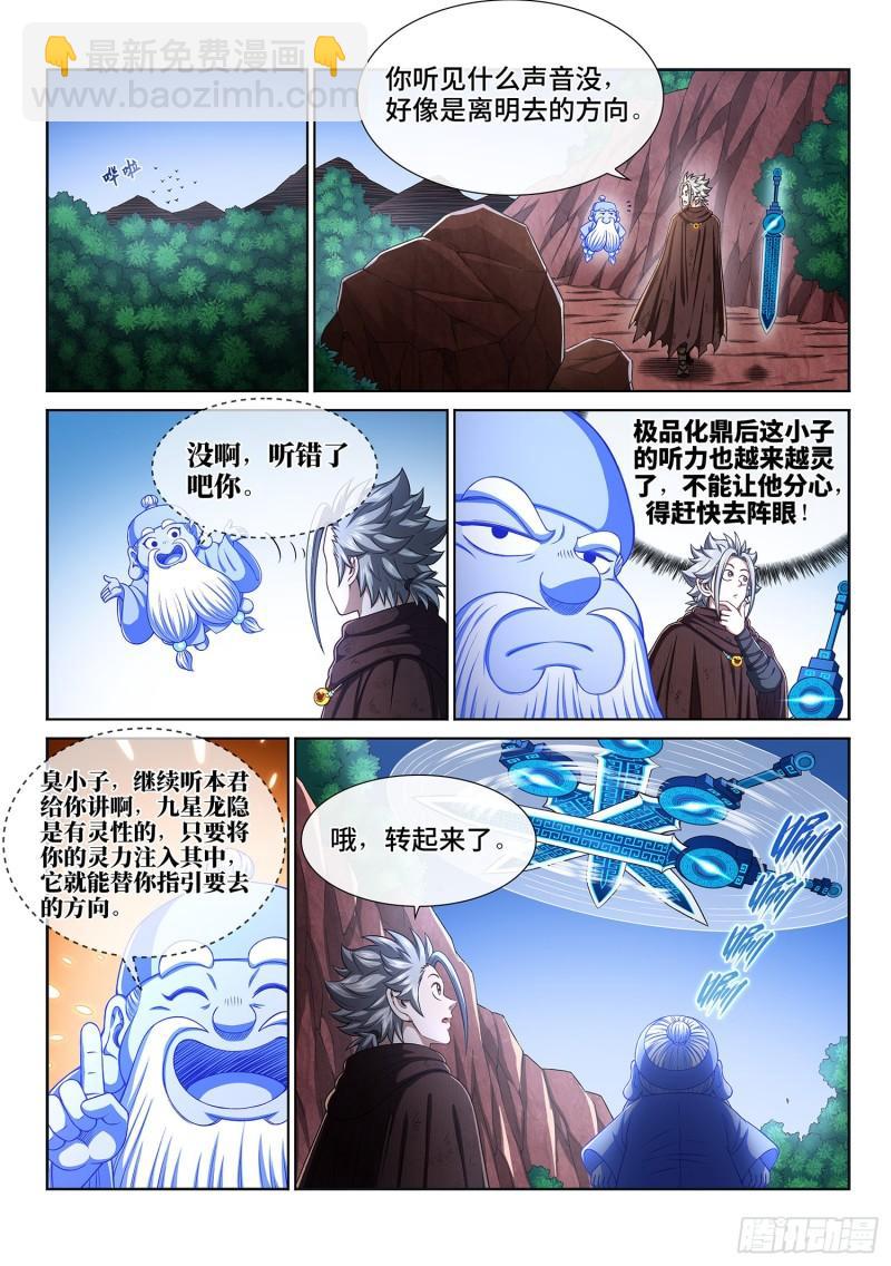 🍘我是大神仙 第三二四话·忍 耐 第8页