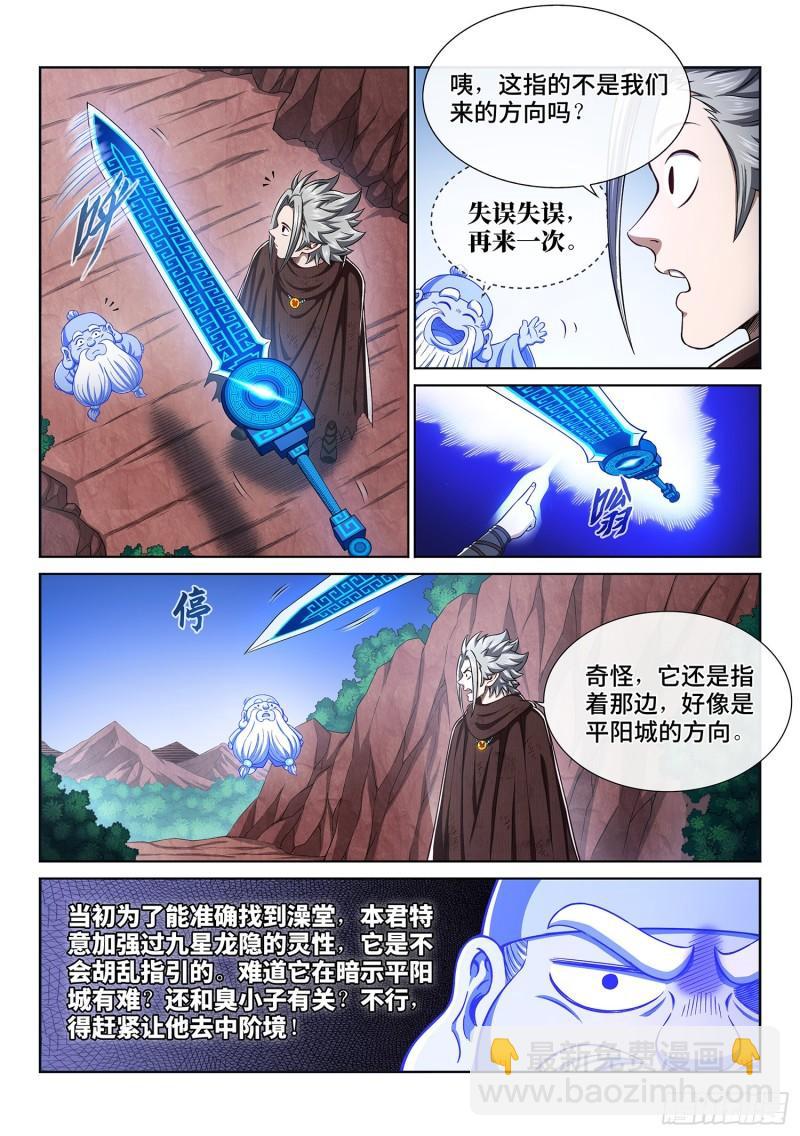 🍘我是大神仙 第三二四话·忍 耐 第9页