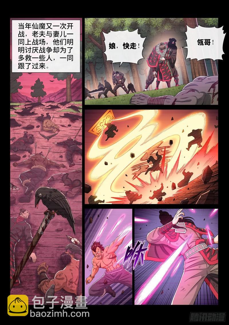 🍘我是大神仙 第三二八话·战争的意义 第10页