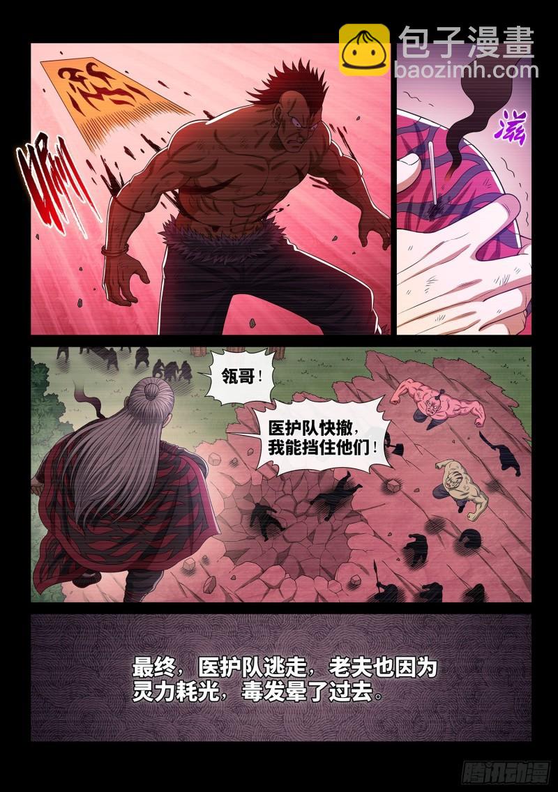 🍘我是大神仙 第三二八话·战争的意义 第11页