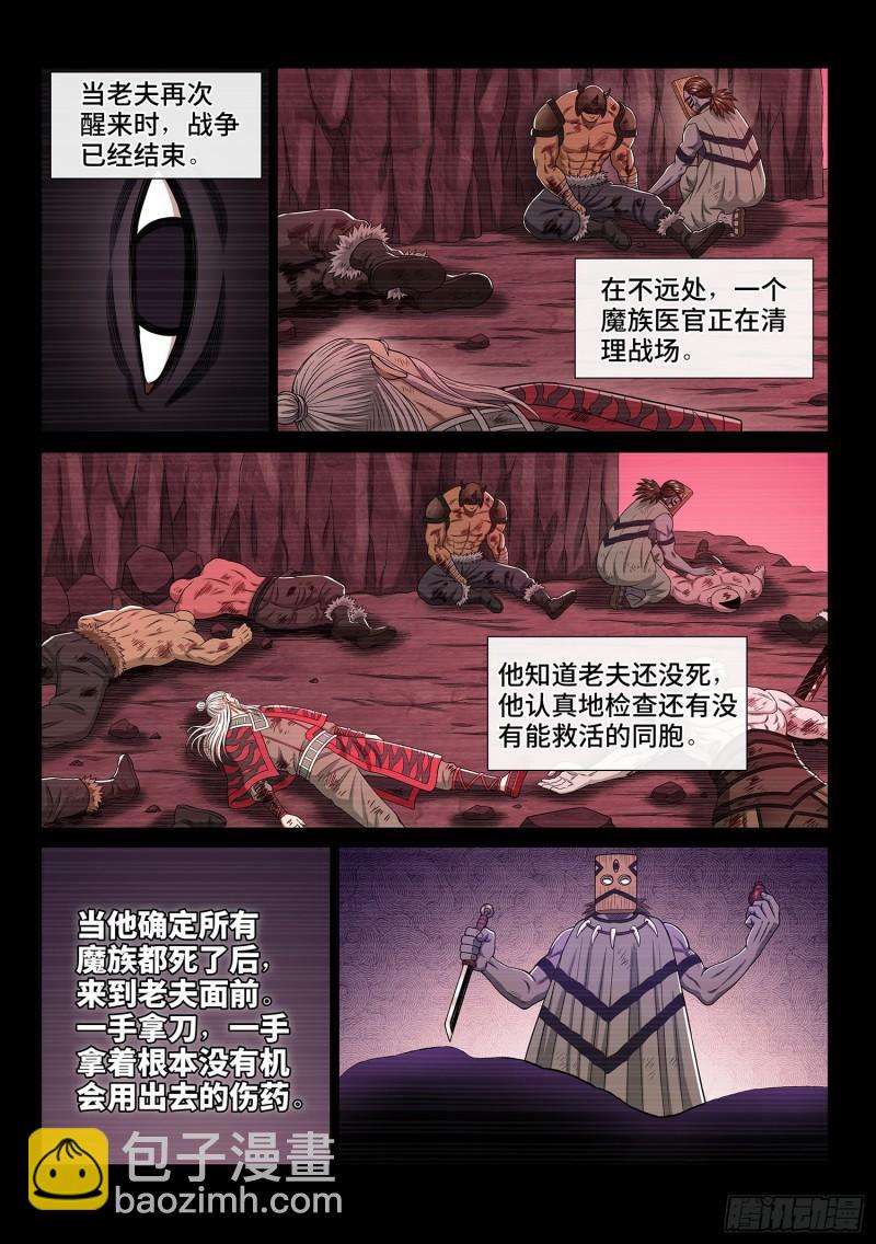 🍘我是大神仙 第三二八话·战争的意义 第12页