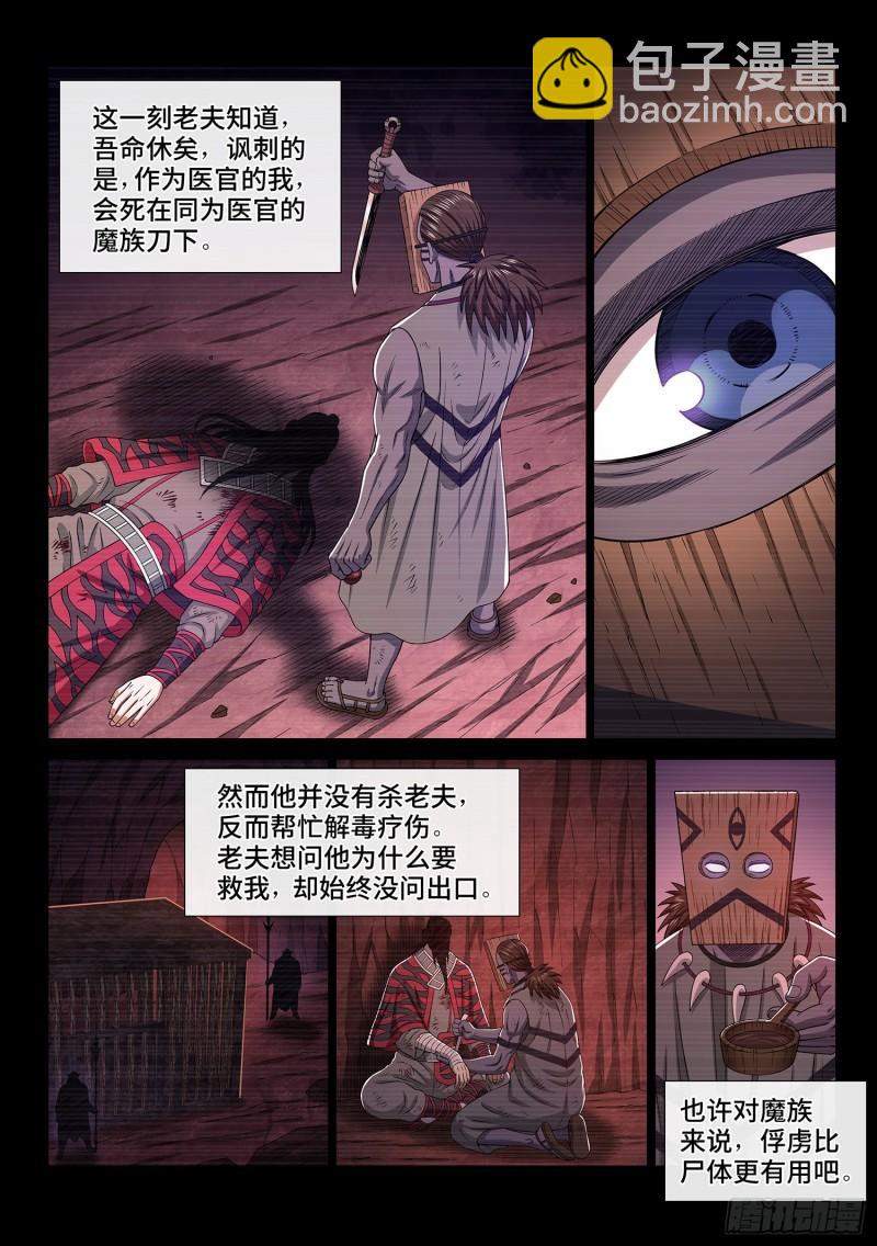 🍘我是大神仙 第三二八话·战争的意义 第13页