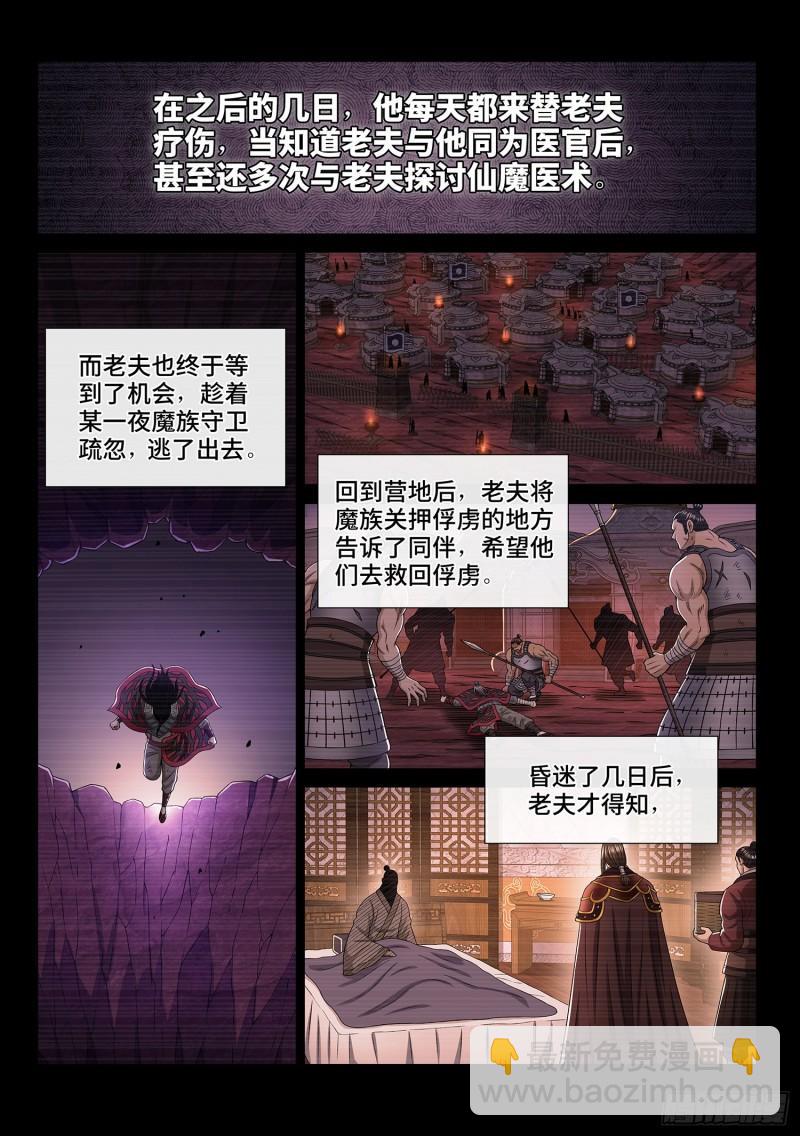 🍘我是大神仙 第三二八话·战争的意义 第14页