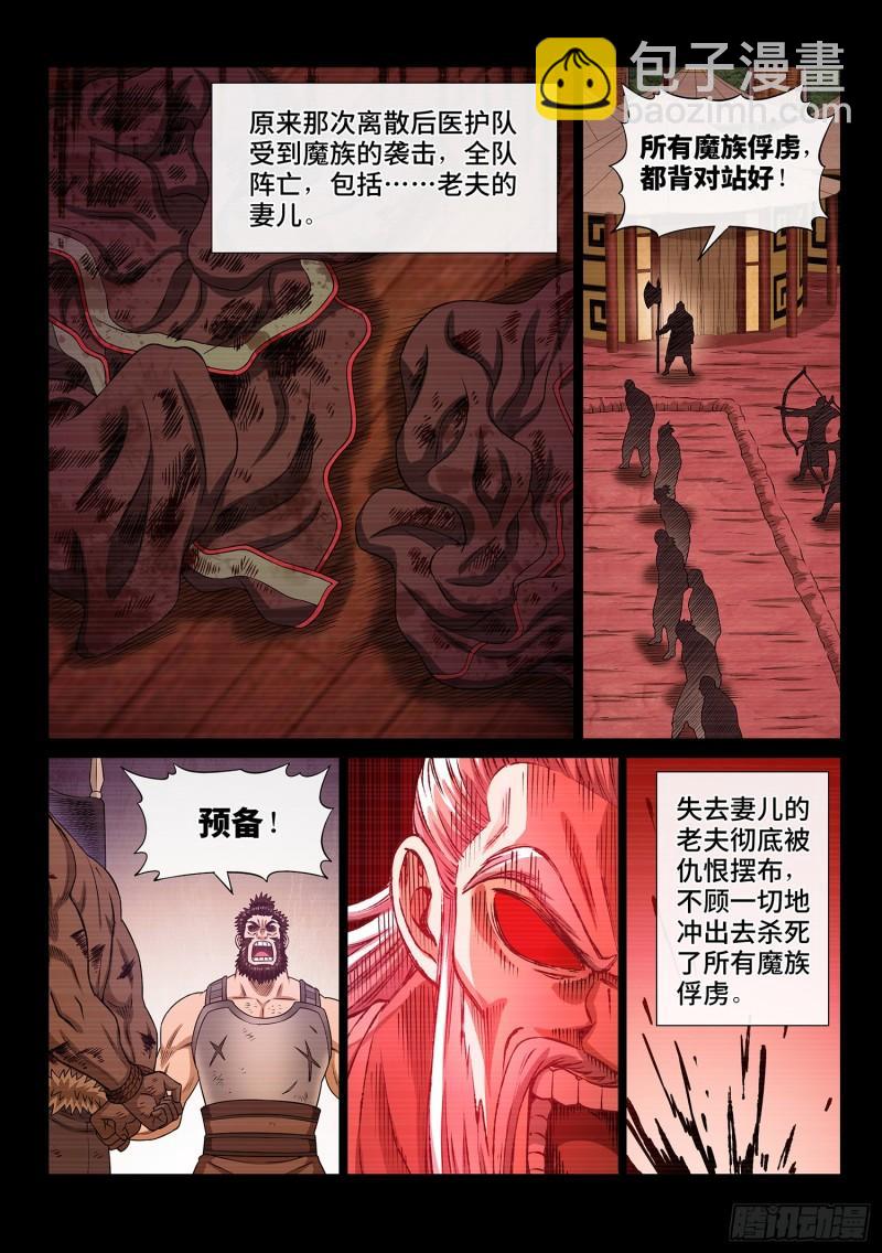 🍘我是大神仙 第三二八话·战争的意义 第15页