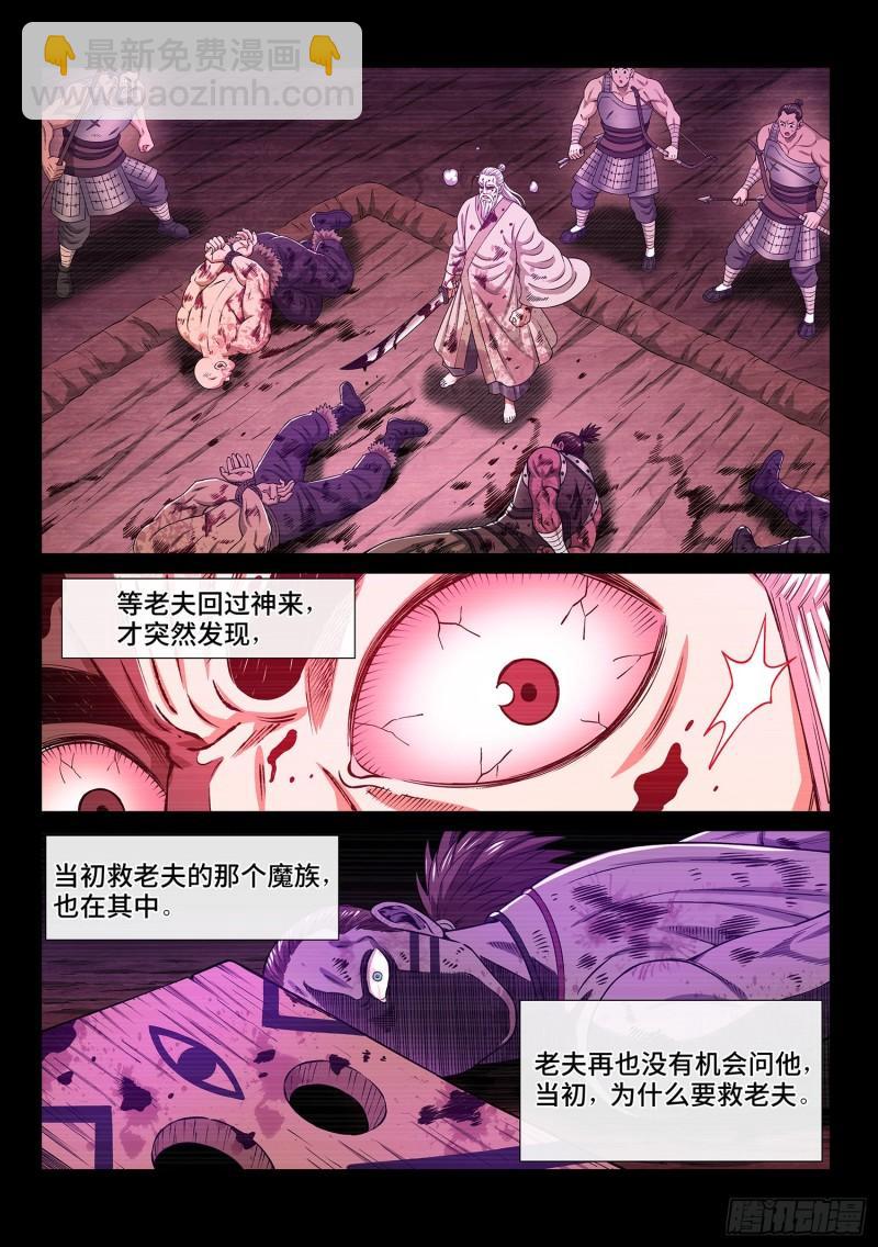 🍘我是大神仙 第三二八话·战争的意义 第16页