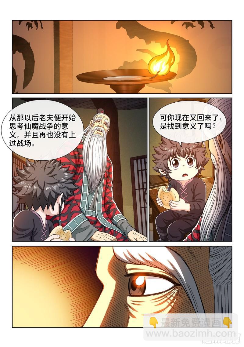 🍘我是大神仙 第三二八话·战争的意义 第17页