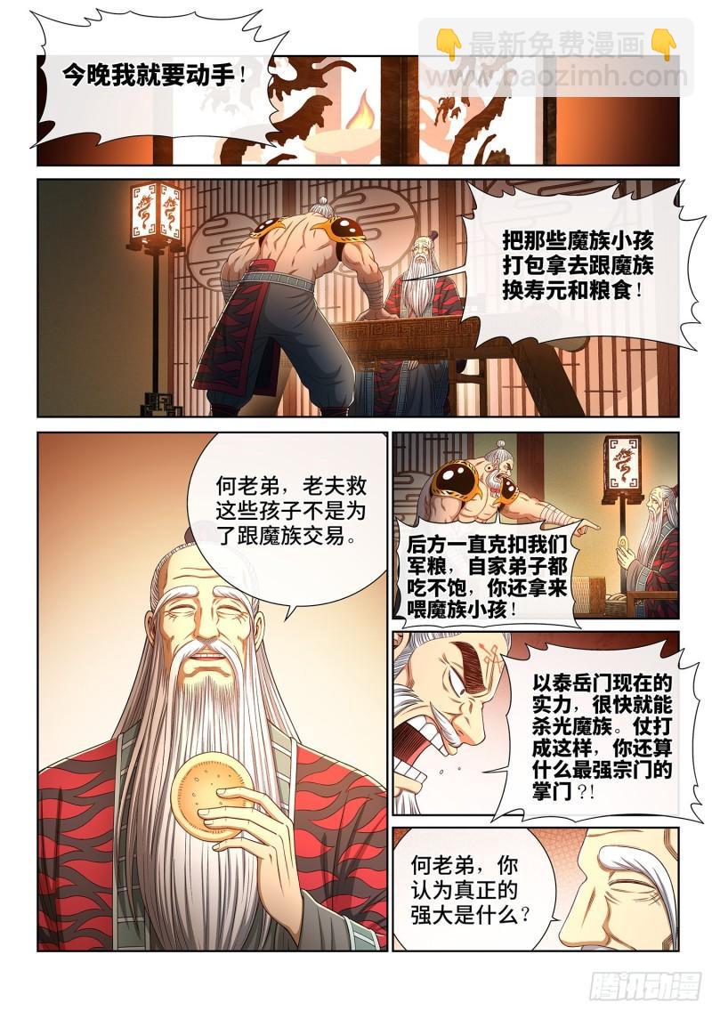 🍘我是大神仙 第三二八话·战争的意义 第2页